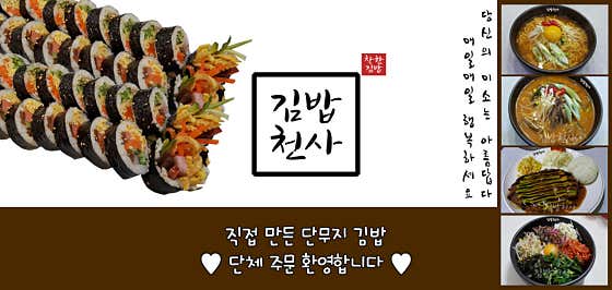 김밥천사