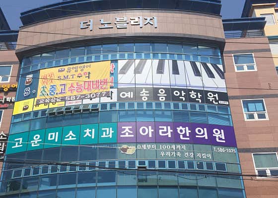 조아라한의원 사진