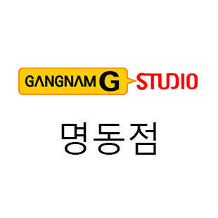 지스튜디오 명동점