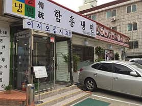 함흥냉면 사진 6