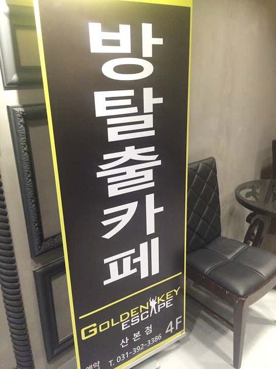 네이버 플레이스 골든키이스케이프 방탈출카페 : 네이버