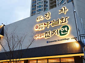 긴자 신영통점 사진 3