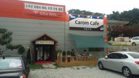 캐롬카페
