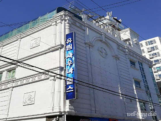 유림해수사우나