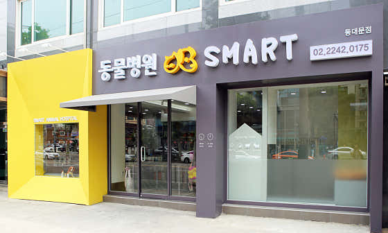 스마트동물병원 동대문점 대표이미지