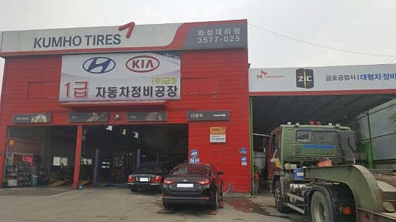 금호타이어 금호화성대리점 사진