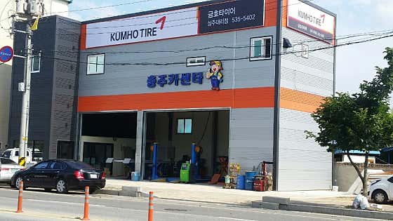 충주카센타 사진