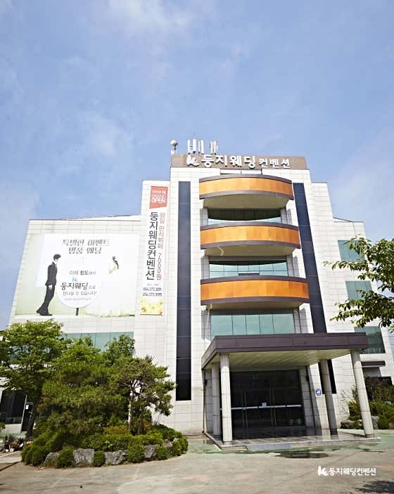 둥지웨딩컨벤션