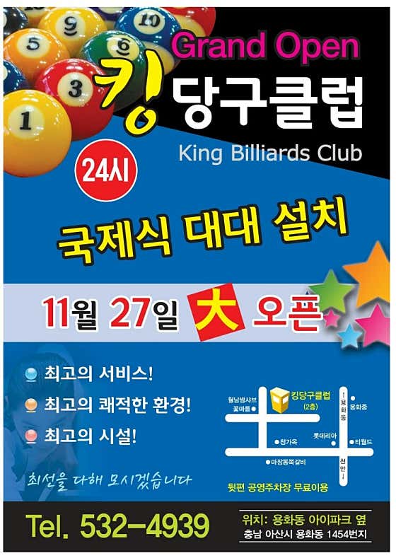 킹당구클럽
