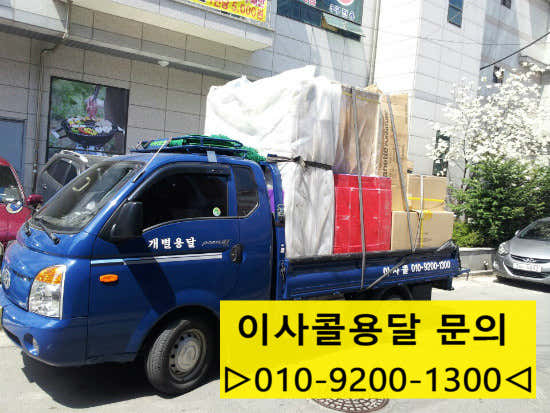 용달이사콜 사진