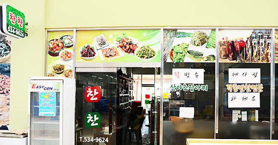 찬찬