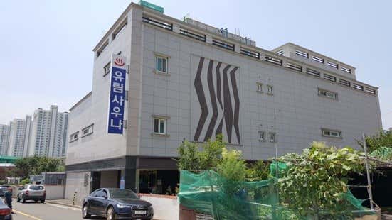 유림사우나