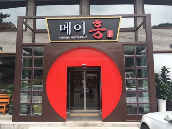 메이홍