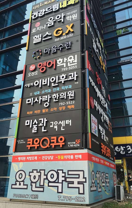 요한약국