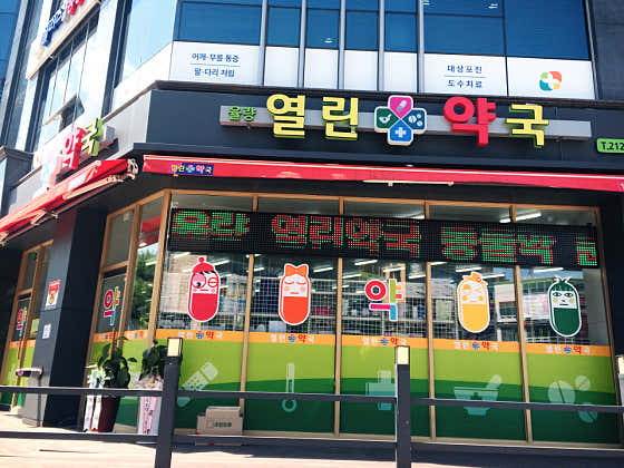 율량열린약국