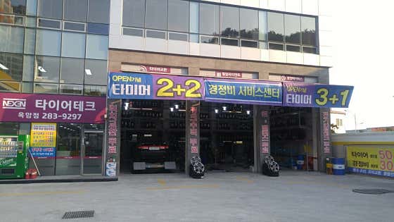 타이어테크 옥암점 사진