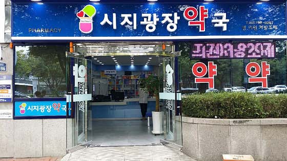 시지광장약국