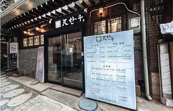 인사동 6842 고기밥상 · 네이버 지도·플레이스 9