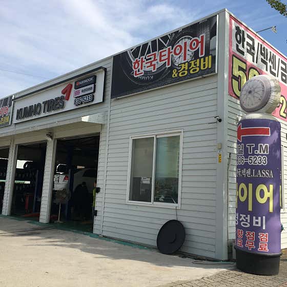 금호타이어천일타이어마스터 사진