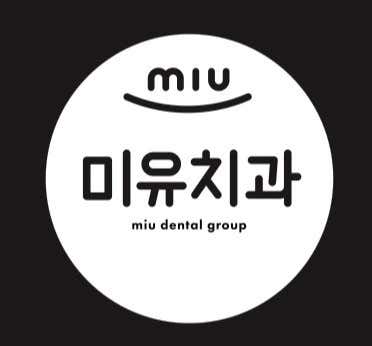 미유치과의원 사진