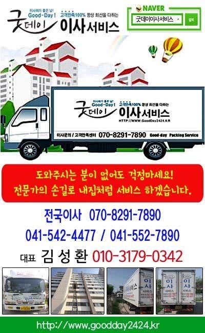 굿데이이사서비스 사진