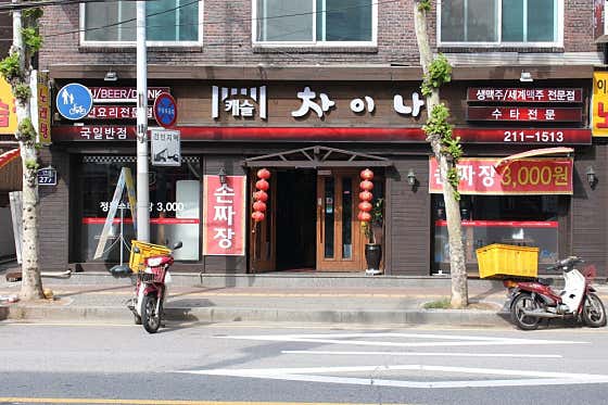 캐슬차이나국일반점 사진 2