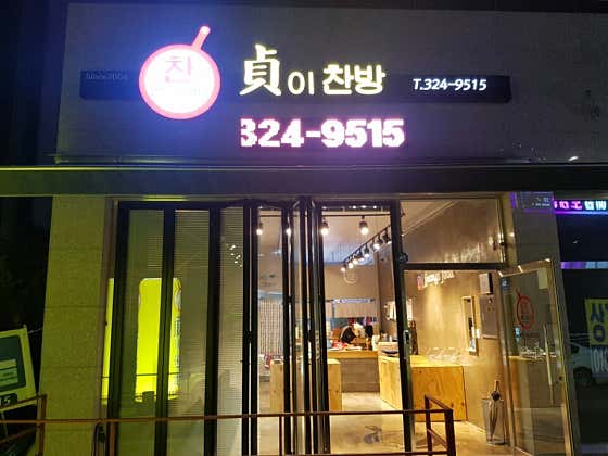 정이찬방