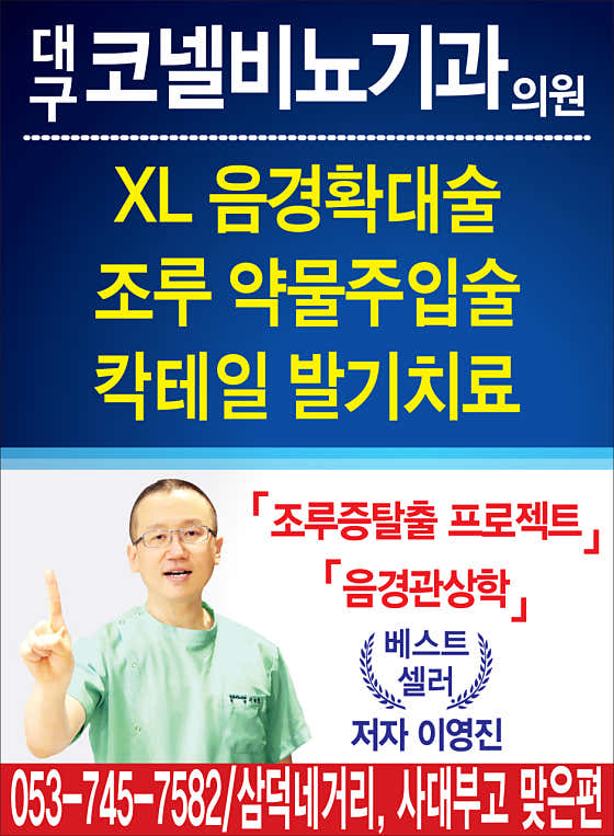 대구코넬비뇨기과의원