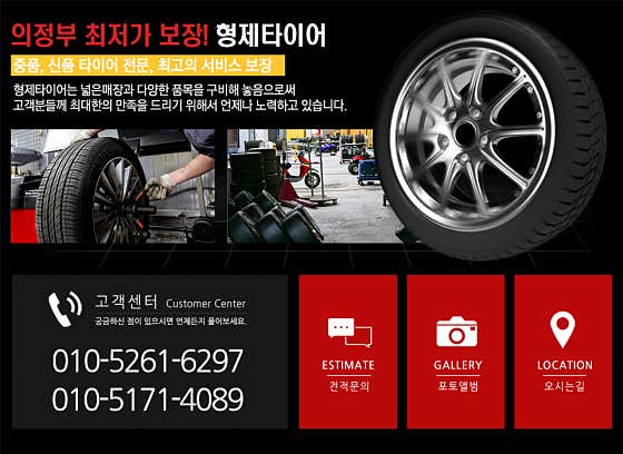 형제중고타이어 이미지