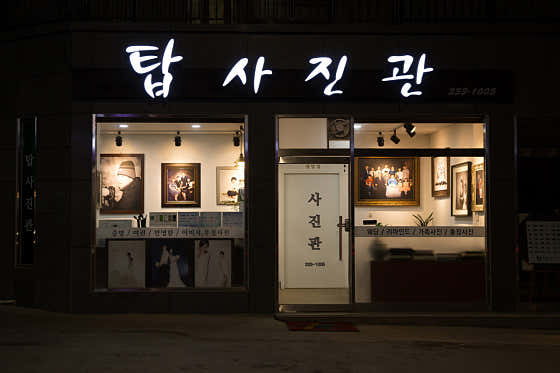 탑사진관