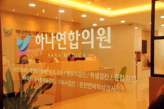 하나연합의원