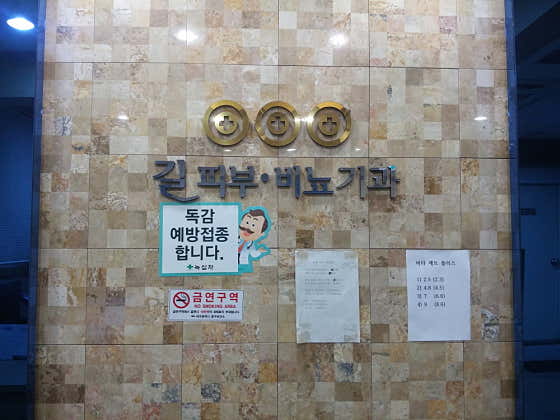길비뇨기과의원