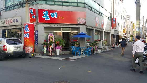 본미