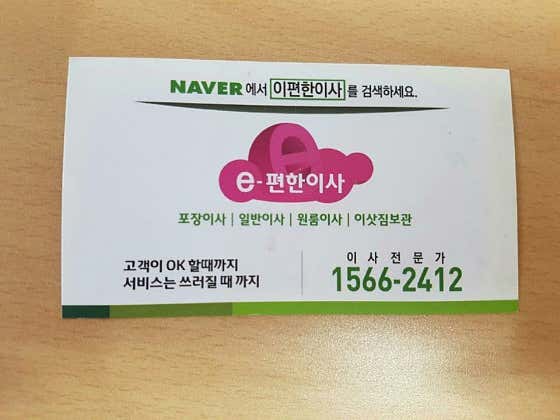 e편한이사 구리점 사진