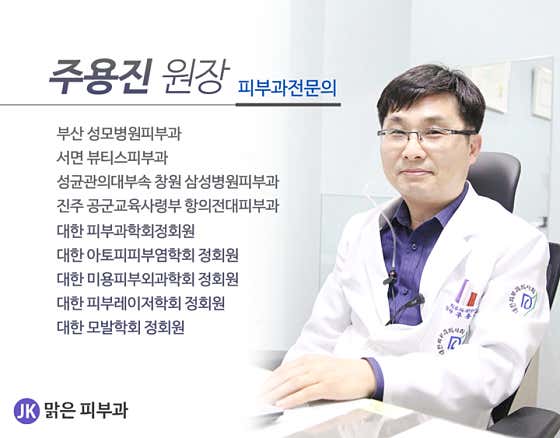 JK맑은피부과의원 사진