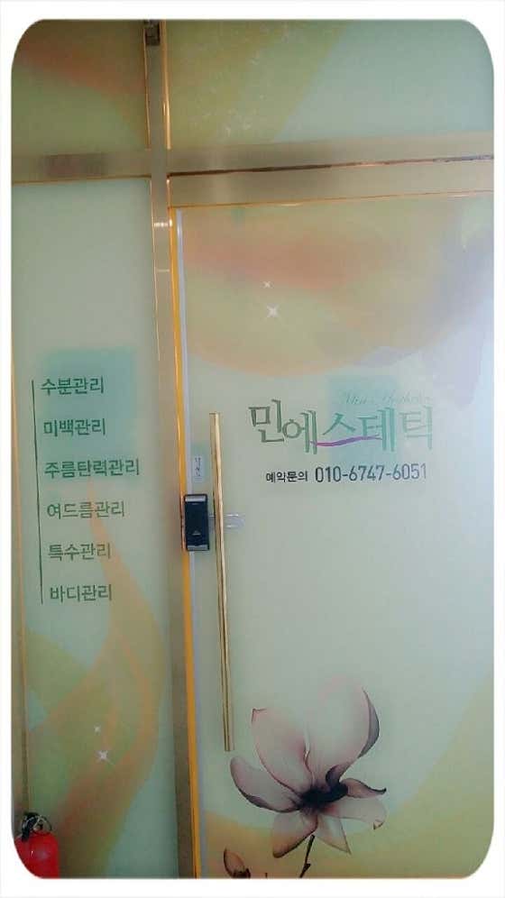 네이버 플레이스 민에스테틱 : 네이버