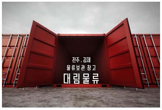 대림물류 사진