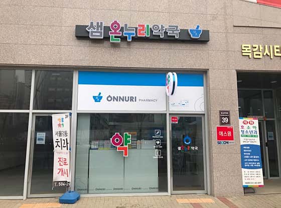 샘온누리약국