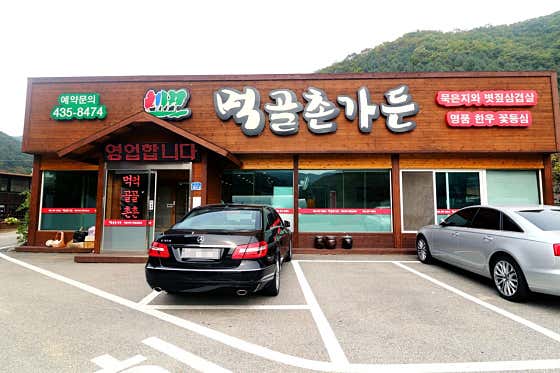 먹골촌가든 볏짚초벌삼겹살 · 네이버 지도·플레이스 5