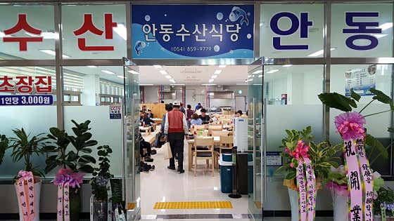 안동수산식당 · 네이버 지도·플레이스 2