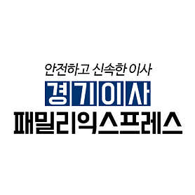 경기이사 패밀리익스프레스 남양주지점