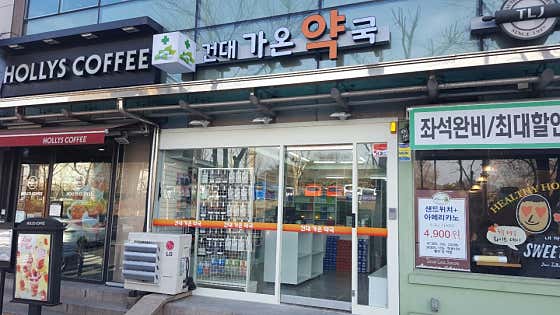 건대 가온약국