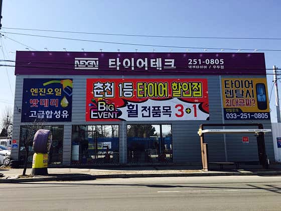 금호타이어홍천 이미지