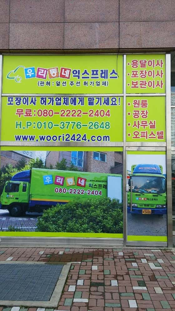 우리동네익스프레스 용인점 사진