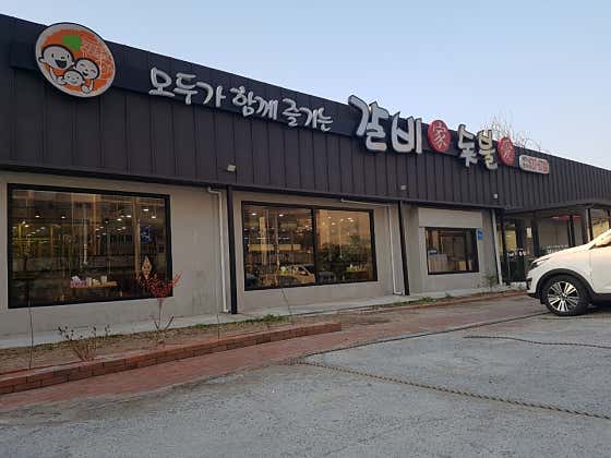 갈비가숯불애 화원점