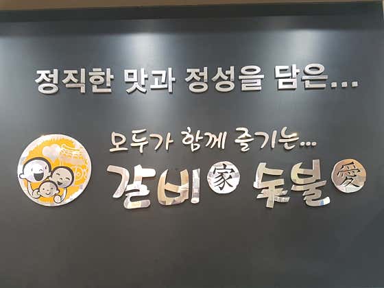 갈비가숯불애 화원점 · 네이버 지도·플레이스 5