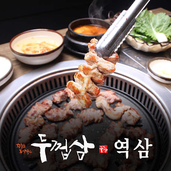 두껍삼 역삼직영점 메뉴 사진 1