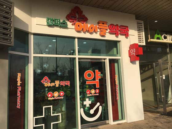 캠퍼스메이플약국