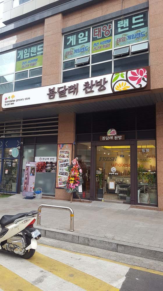 봄달래찬방