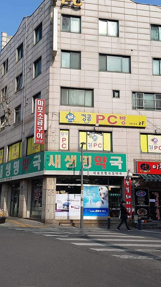 서부새생명약국